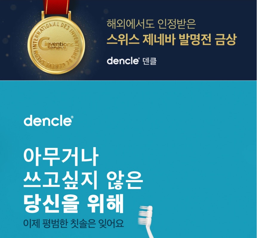  칫솔 추천 덴클치간케어칫솔 리뷰