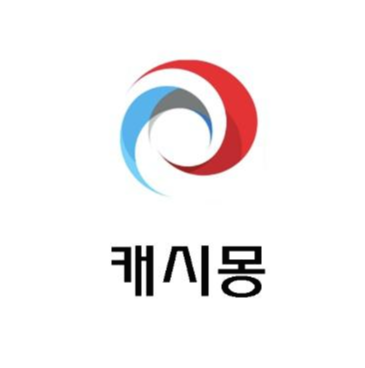  리워드 앱테크 캐시몽 완전 혜자