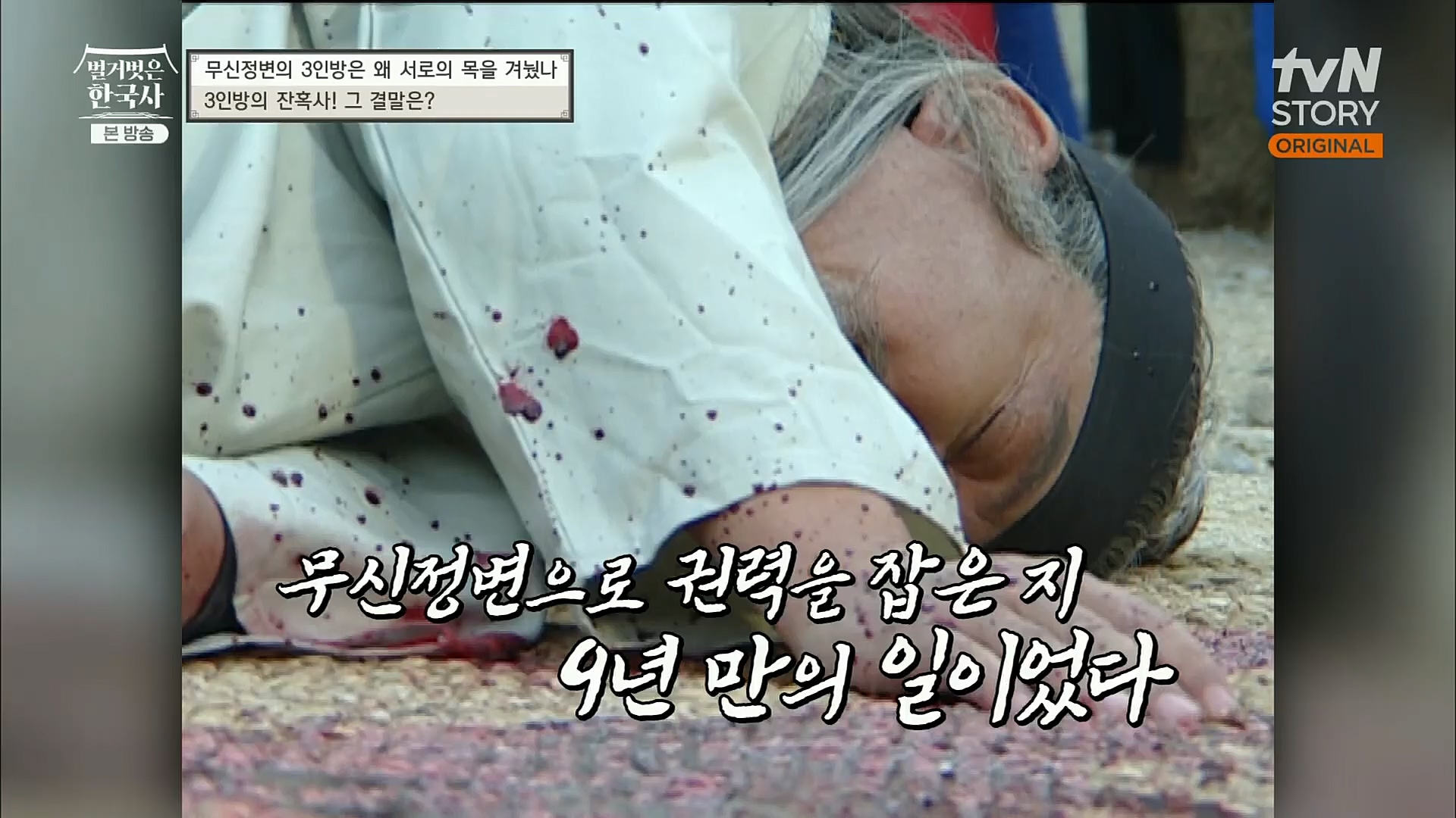 벌거벗은 한국사.E30.221116p.H264-F1RST.mp4_20221210_191538.163.jpg