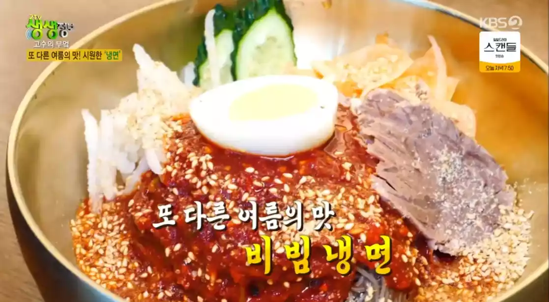 비빔 냉면