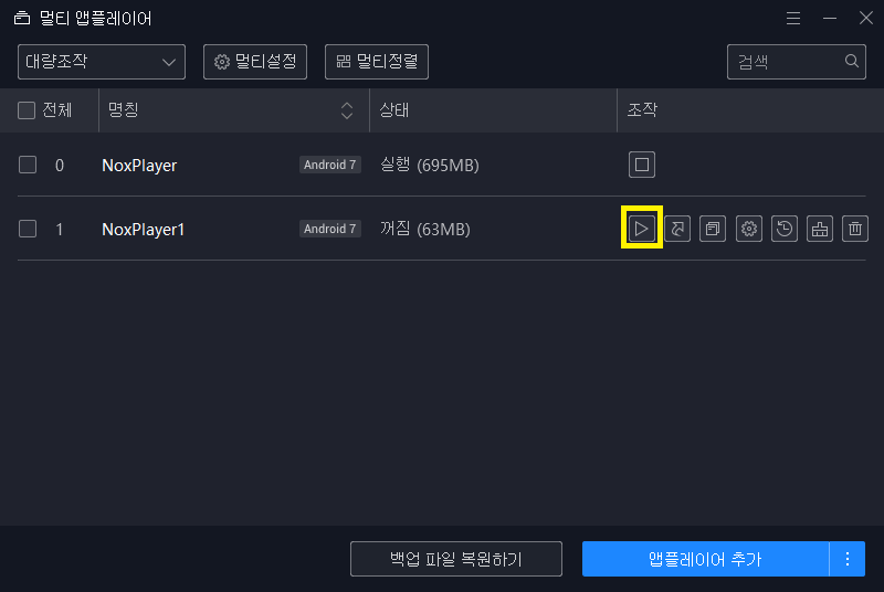 녹스 멀티 앱 플레이어 실행