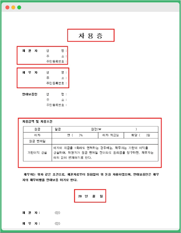 차용증 쓰는방법