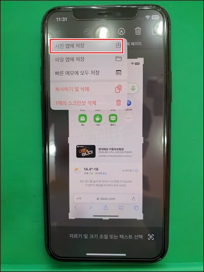 아이폰-11프로-캡쳐-저장