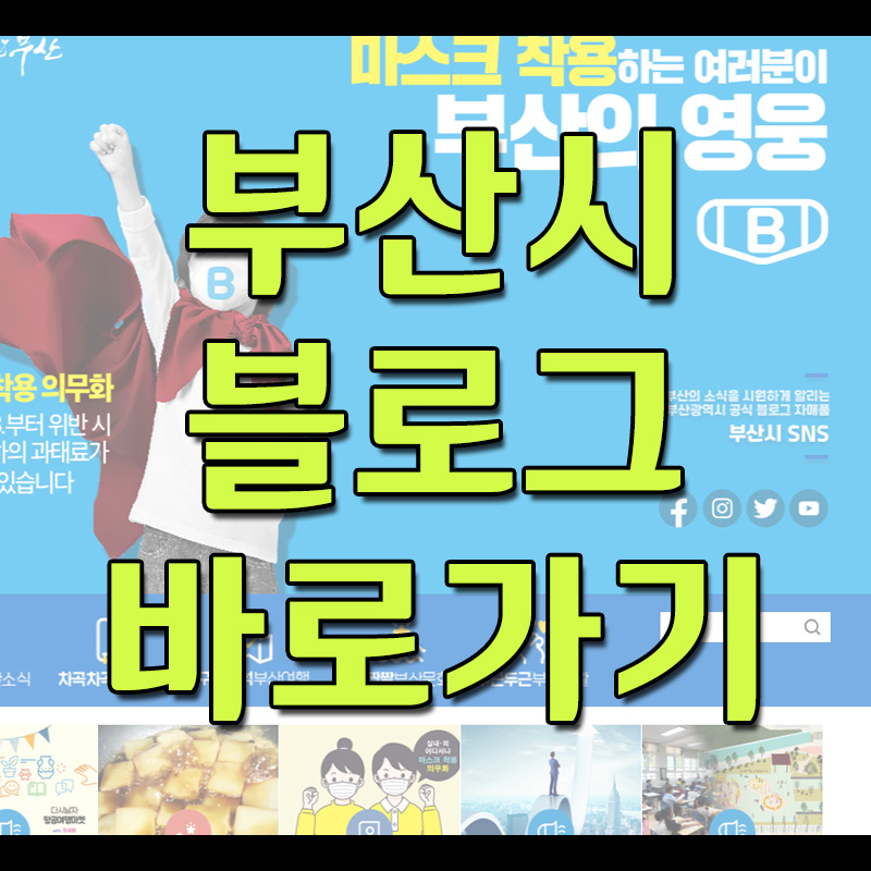  부산시 블로그