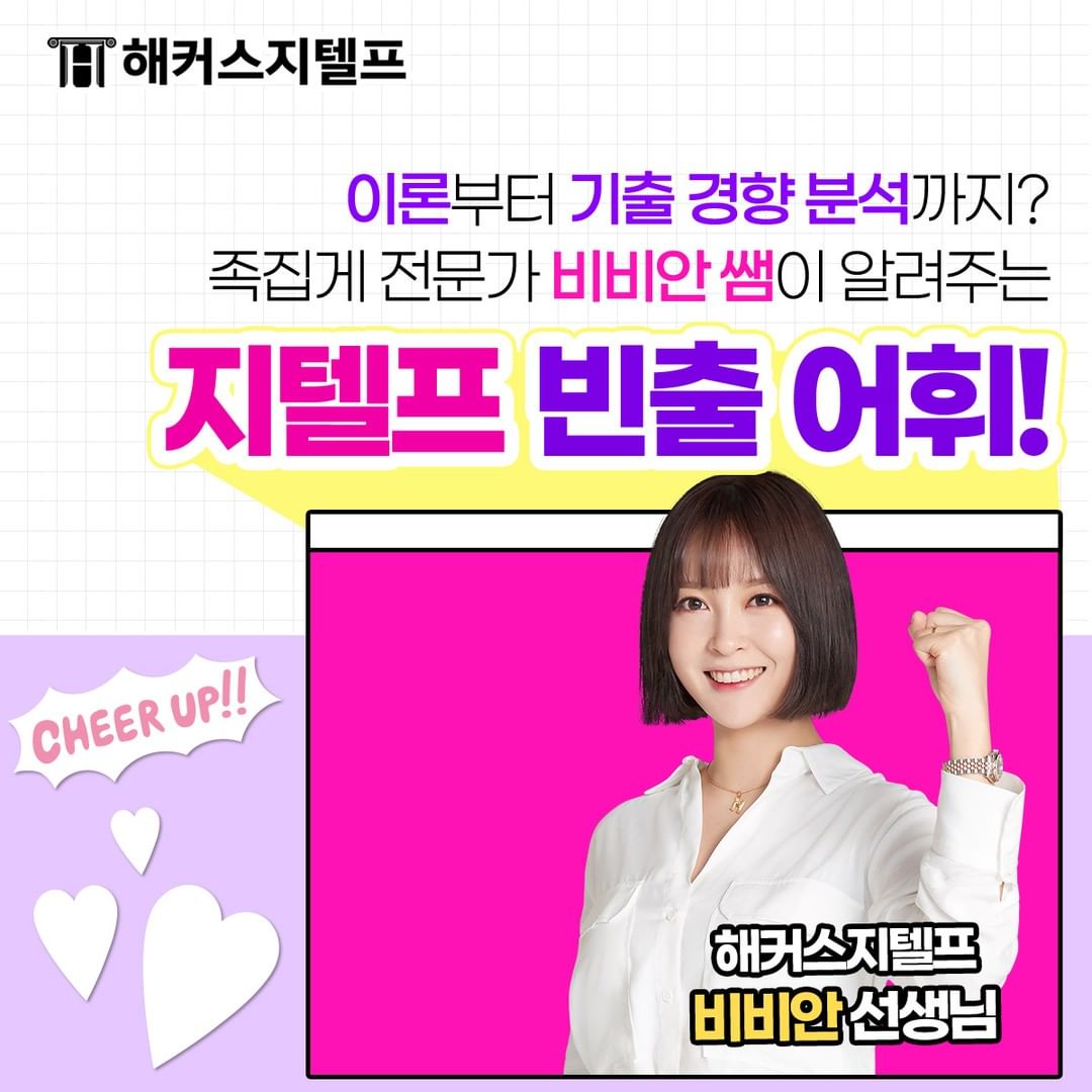  지텔프 빈출 어휘 모읍집!