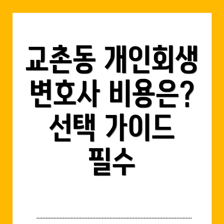 개인회생