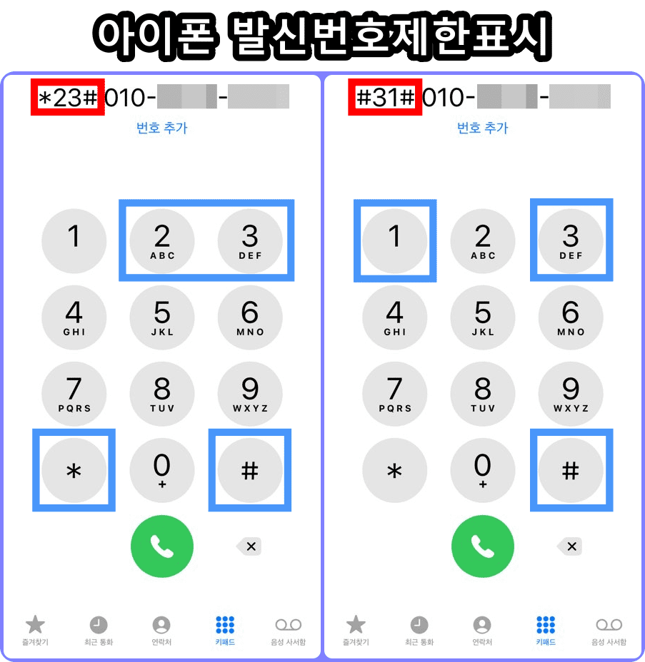 아이폰 발신번호표시제한 하는 법