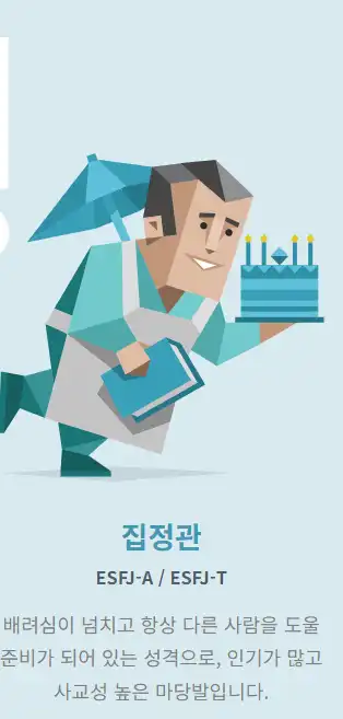 MBTI 성격 유형 검사 무료