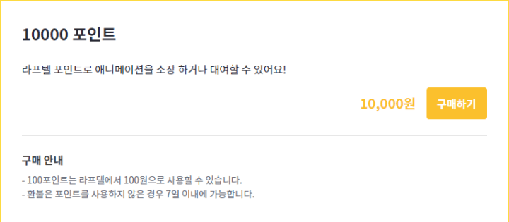 라프텔 친구코드로 무료체험해서 애니메이션 보는 방법 라프텔 친구코드로 무료체험해서 애니메이션 보는 방법