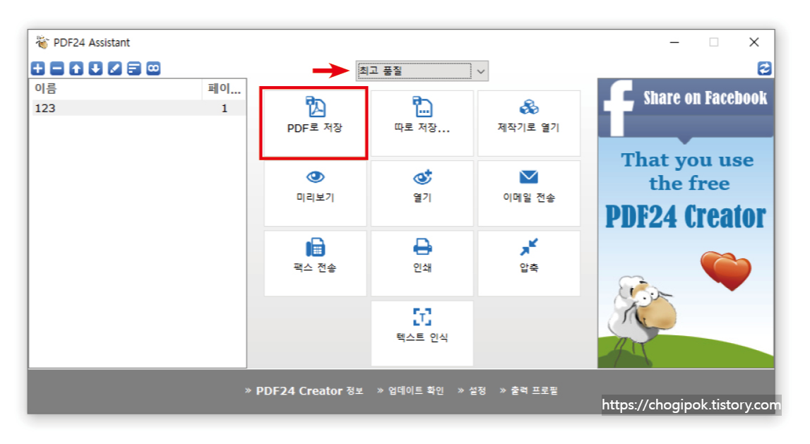 PDF24-저장