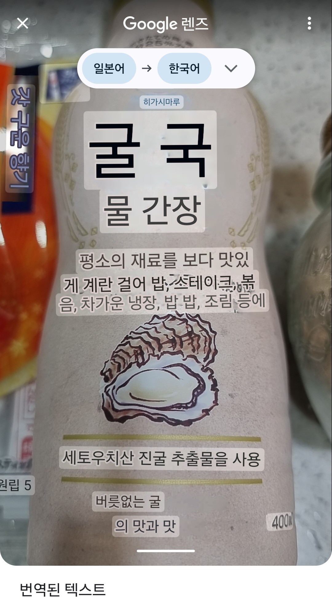 일본 굴 다시 간장
히가시마루 굴 간장
히가시마루 굴 다시간장