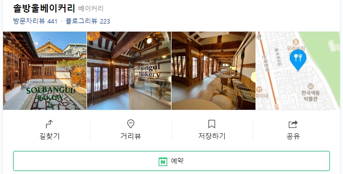 솔방울베이커리
