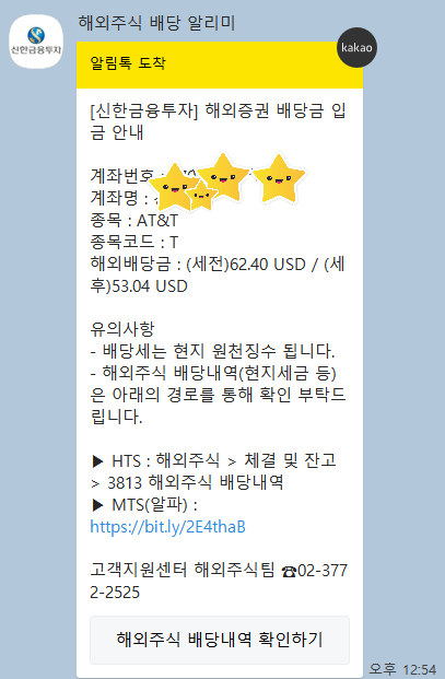  AT&T (Ticker : T ) 배당금 입금