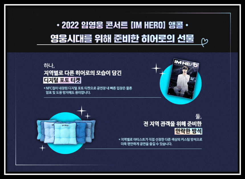 2022 임영웅 IM HERO 부산 앵콜 콘서트 선물 이벤트