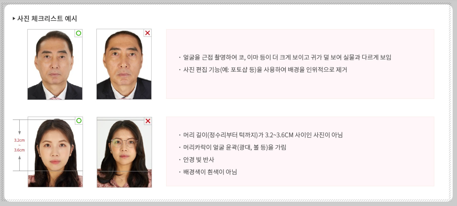 여권 발급 기관 사진 규격 안내