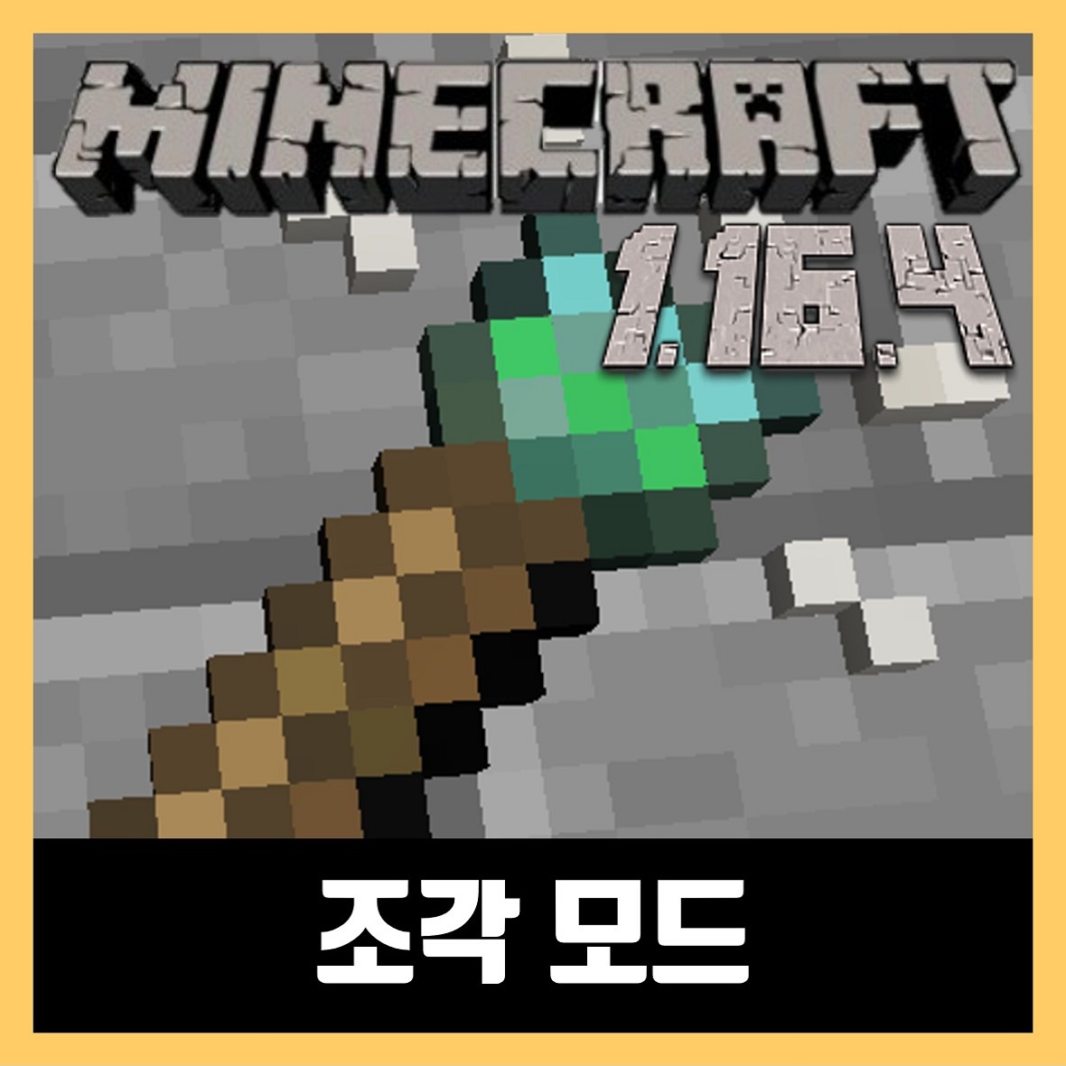  마인크래프트 1.16.4 조각 모드 Chisels & Bits