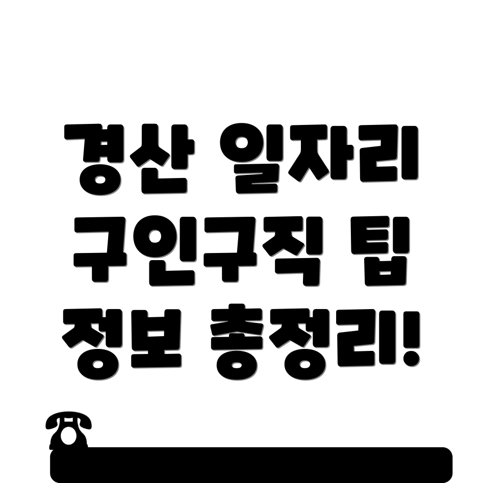 경산시 잡코리아