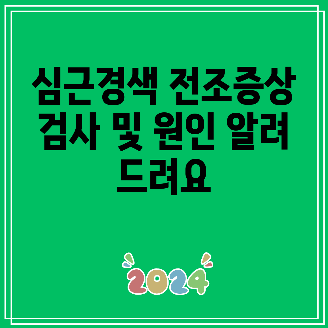 심근경색전조증상검사및원인알려드려요