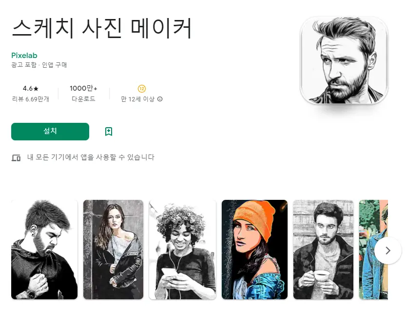  사진을 만화로 스케치 어플 / 사진 일러스트 앱