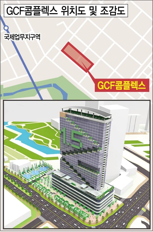 인천 송도 &#39;GCF 콤플렉스&#39; 건립 사업 본격 시동