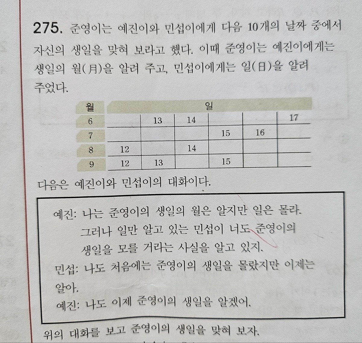읽고 또 읽어도 ‘아니 근데 진짜 문제가 이게 다라고??????’ 싶은 수학 문제