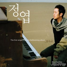  정엽 (안정엽) 잘지내 듣기/가사/앨범/유튜브/뮤비/반복재생/작곡작사