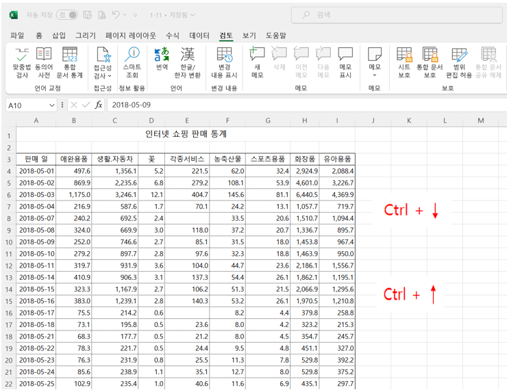 엑셀 빠른 데이터 선택과 이동 - 이동하기