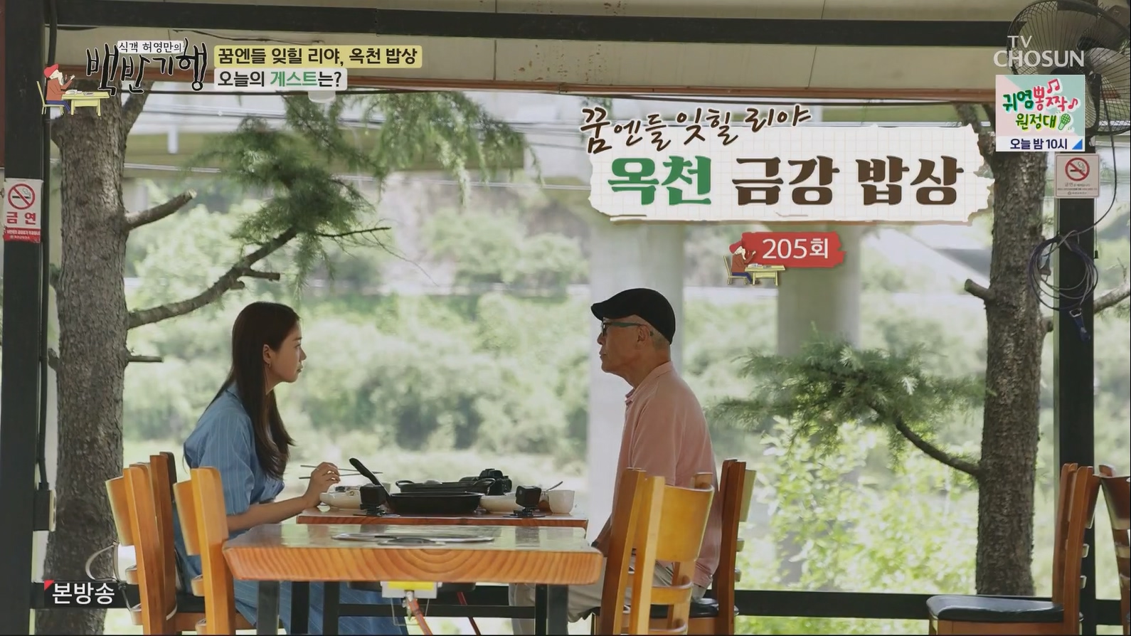식객 허영만의 백반기행.E205.230630p.H264-F1RST.mp4_20230701_172907.127.jpg