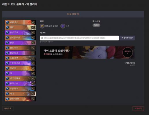  레전드 오브 룬테라 티모 바이 덱