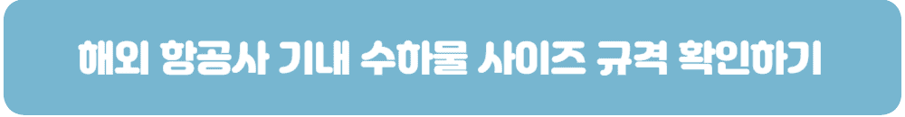 해외항공사규격