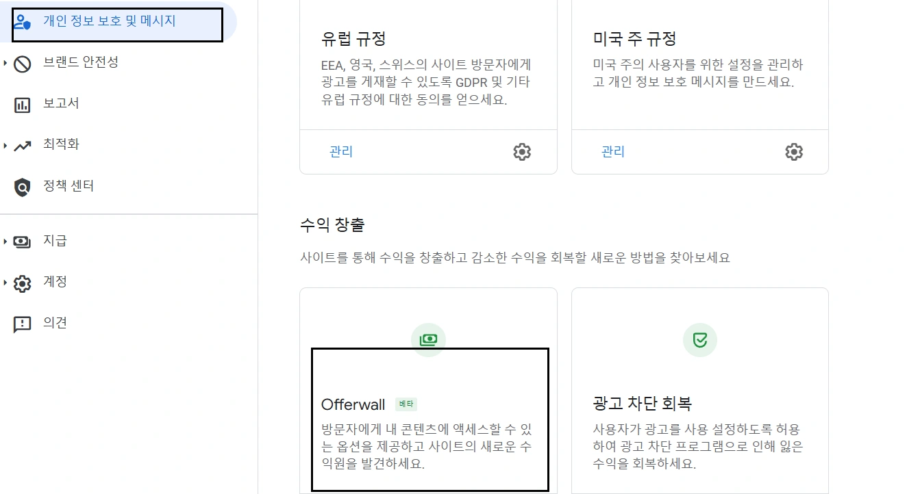 애드센스 광고 '더 많은 콘텐츠를 잠금 해제하세요' 표시 광고 설정 방법