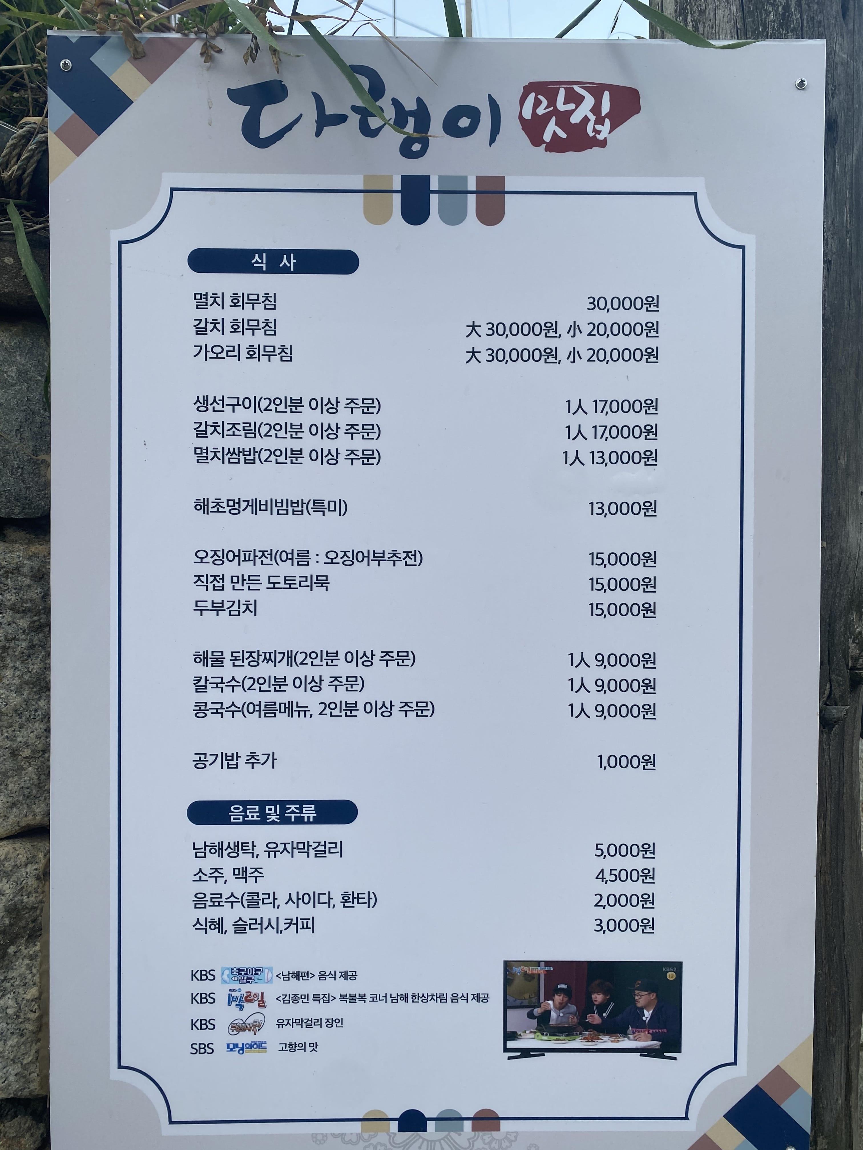 다랭이맛집-메뉴판