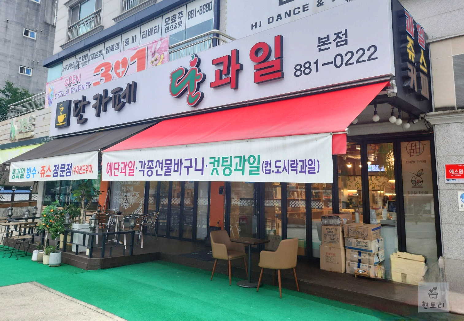 공주시 과일빙수 맛집 단과일&카페