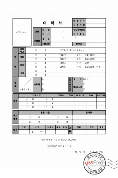 무료 이력서 양식 다운로드