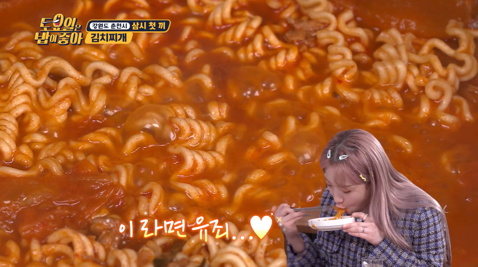 토요일은밥이좋아 김치찌개