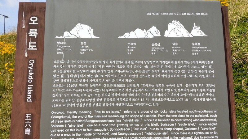 지질공원&#44; 부산 오륙도