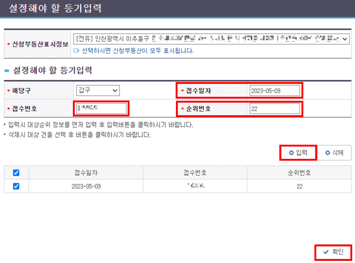 설정해야 할 등기입력