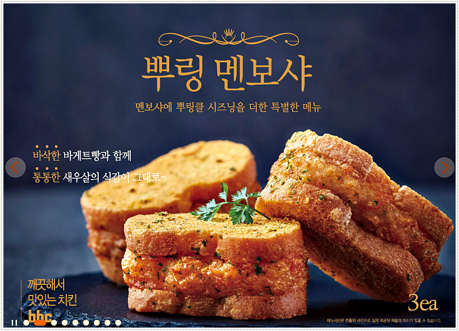  BHC치킨 메뉴 소개