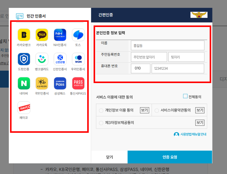 이파인 실시간조회