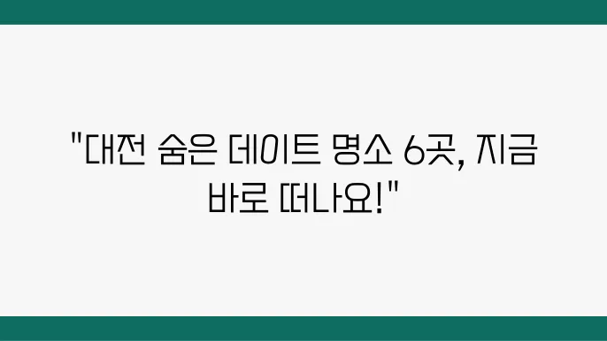 대전놀거리, 이색데이트코스 TOP6