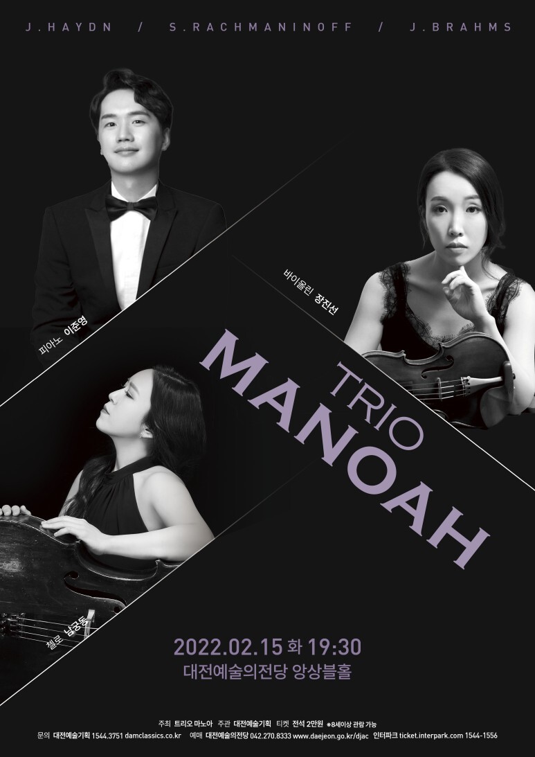  [공연전시] 트리오 마노아 정기연주회