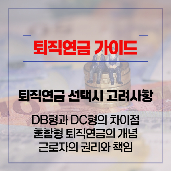 블로그 썸네일 (퇴직연금)-03.01-03 (07)