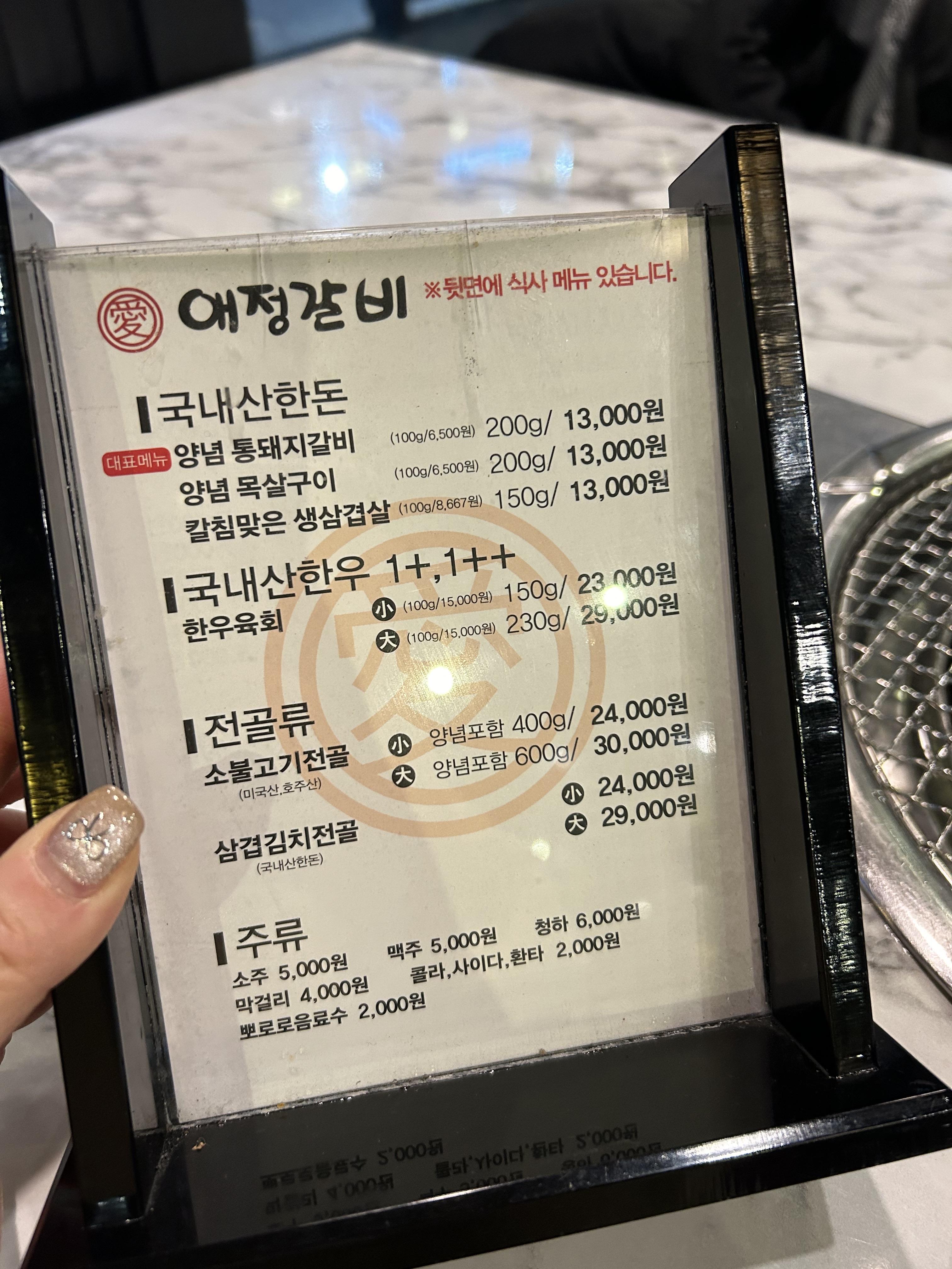 애정갈비 이미지