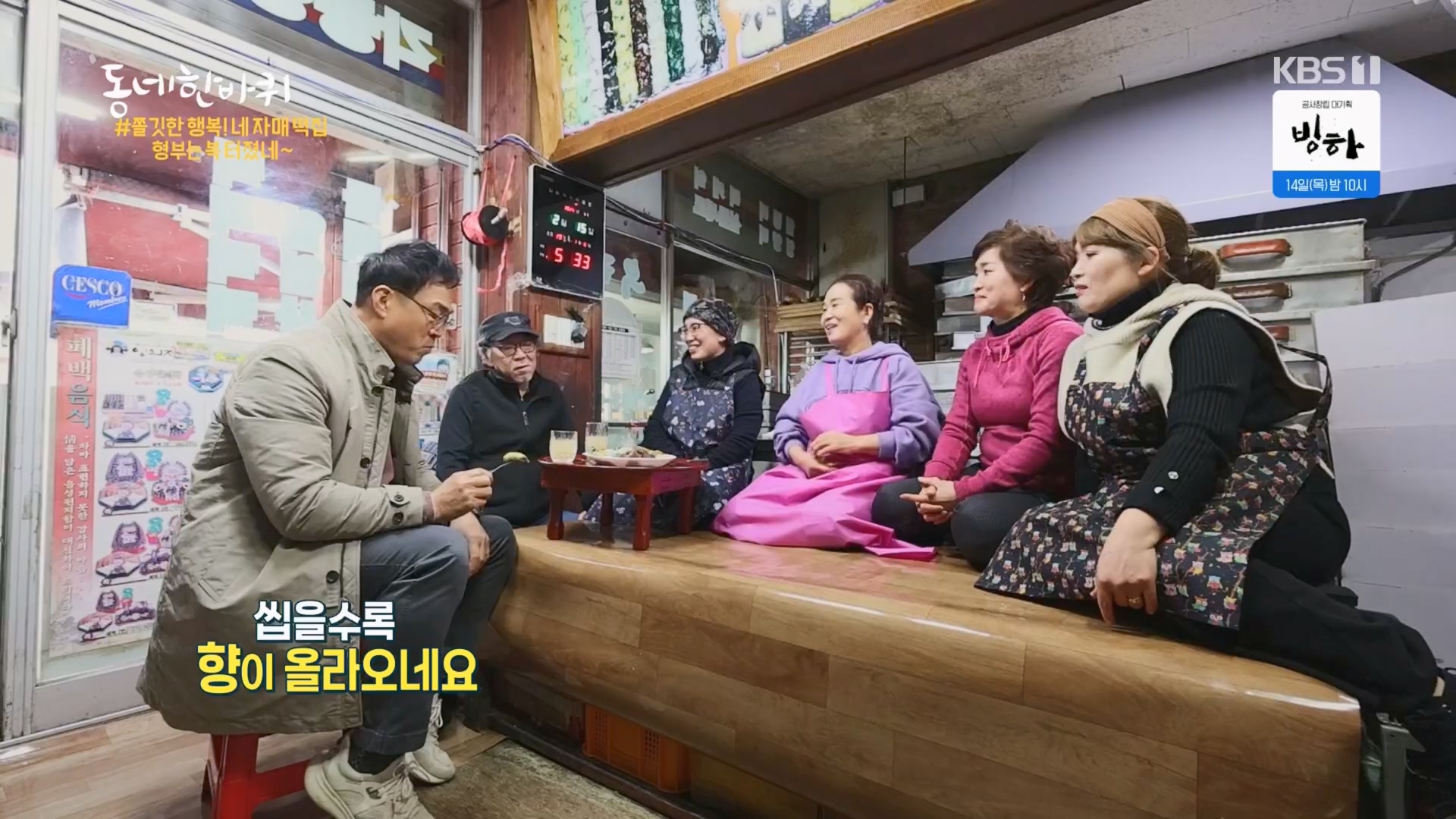 동네 한 바퀴.E261.240309p.H264-F1RST.mp4_20240310_165144.845.jpg