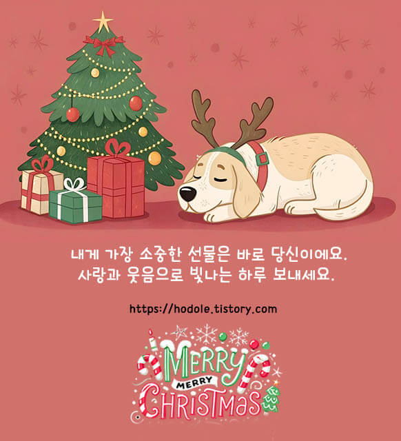 크리스마스 문구 내용