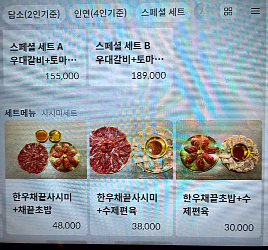 담소연 세트메뉴들