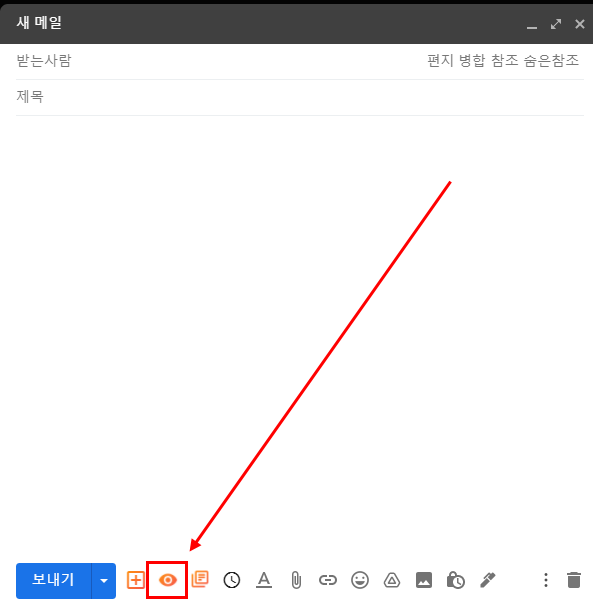 메일 작성란에 추적 아이콘 설명