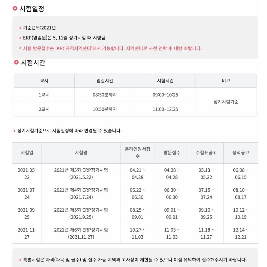 ERP 정보관리사 준비방법