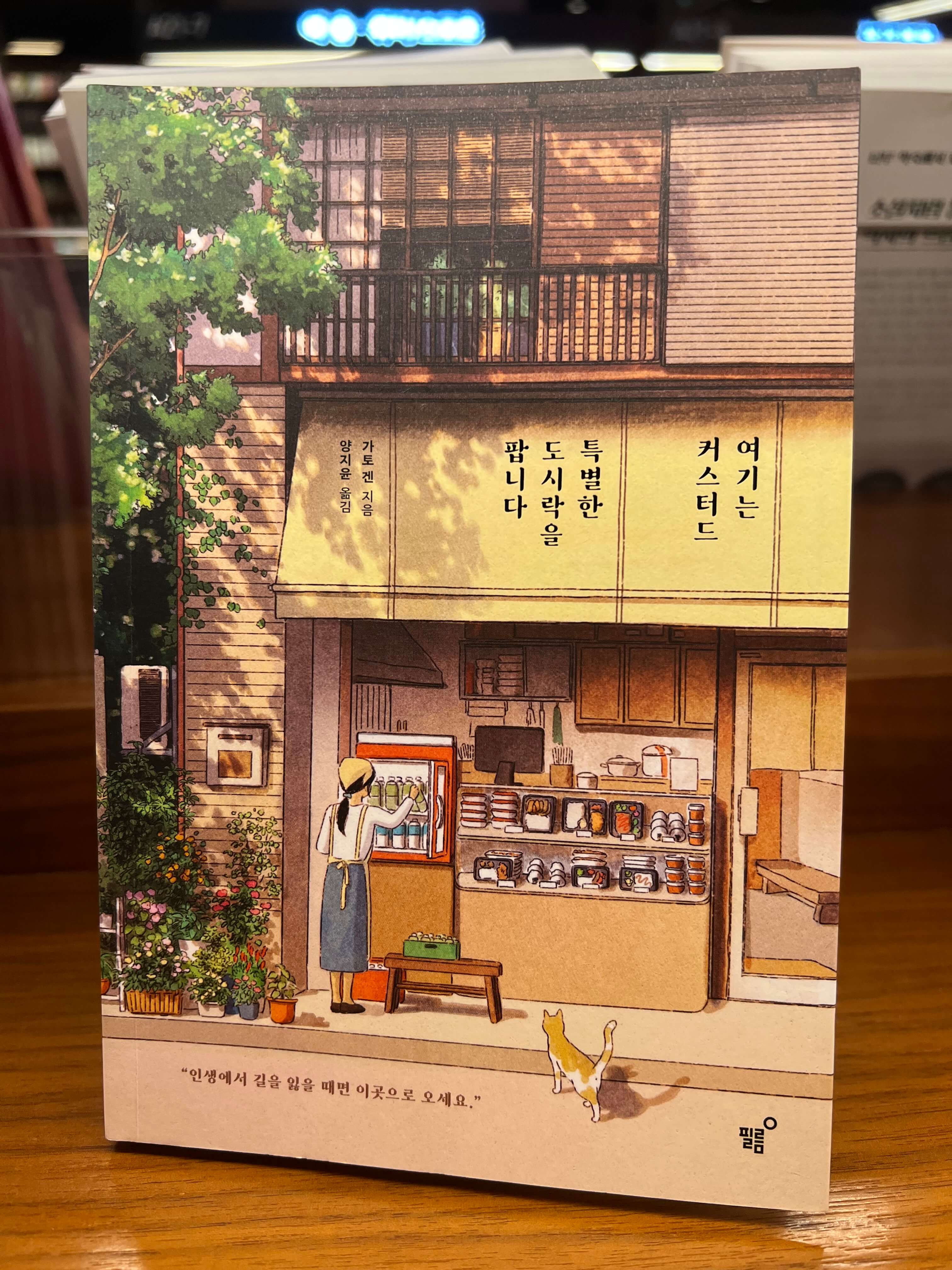 이곳은 특별한 커스터드 도시락을 판매하는 곳입니다.