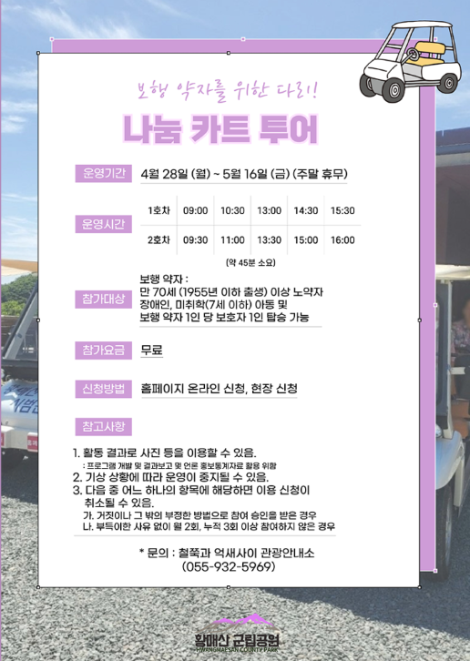 나눔 카트 투어